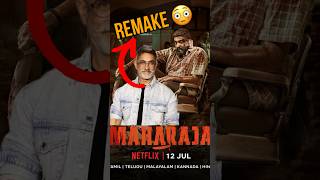 Maharaja movie का बनेगा REMAKE😳  Aamir khan as maharaja maharaja movie remake south movies [upl. by Mossman]