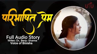 परिभाषित प्रेम ❤️ Full Audio Story  Benju Sharma  Voice of Binisha  Best Nepali Novel Audio [upl. by Richard]