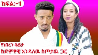 ድምፃዊ እንዳለው ስጦታው ነኝ [upl. by Matt]