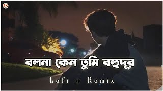 Deyale Deyale Slowed  Reverb  Minar Rahman  বলোনা কেন তুমি বহুদূর [upl. by Yhprum106]