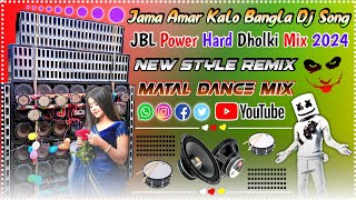 Jama Amar Kalo Bangla Dj Song  Power Hard Dholki Mix 2024 Dhamaka Dance Mix  Dj Shubho Remix [upl. by Bobbee]