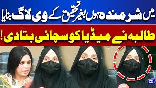 Must WATCH Punjab College Student Reveals Truth to Media  Student Protest in Lahore  Dunya News [upl. by Arraes]