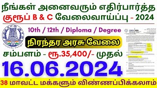 10th Pass Government Jobs 2024 ⧪ TN govt jobs 🔰 Job vacancy 2024 ⚡ Tamilnadu government jobs 2024 [upl. by Suzanna]