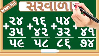 સરવાળા  Sada saravala  Be ank na sarvala  Addition of double digit number  Maths In Gujarati [upl. by Adnilemre]