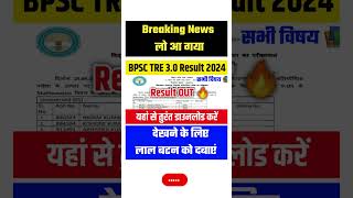 🔴BPSC TRE 3 Result 2024 🔥BPSC TRE 30 Latest News BPSC TRE 3 Result 2024 Kaise Dekhe 🔥BPSC 3 Cutoff [upl. by Vaclav]