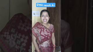 ଝିଅର result A 😲funny funnyshorts shorts odiacomedy [upl. by Paver]