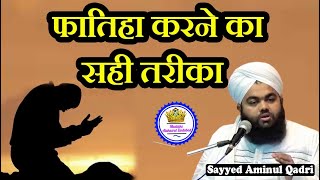 Fateha Karne Ka Tariqa By Sayyed Aminul Qadri [upl. by Ahsaetal161]