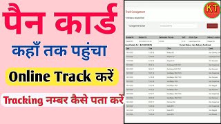 NSDL  PAN CARD ONLINE TRACK KAISE KARE  Pan card track india post  Pan card status check kare [upl. by Yi]