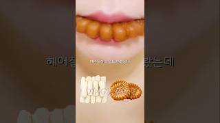 명절간식 이건 어때 ASMR Korean Dessert Eating Sound shorts [upl. by Retnyw]