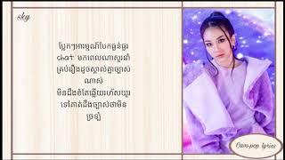 2THEMOON  Removed  khmer lyrics [upl. by Kenn610]