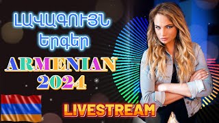 🔴LIVE 💯Armenian SUPER Mix🔊 haykakan nor tuyn ergeri mega mix 2024 ✨ Հայկական ՍՈՒՊԵՐ Երգեր 2024 [upl. by Pattani]