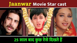 Jaanwar Cast Then amp Now 19992024  Unbelievable Transformation 😱 [upl. by Campney]