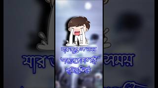 bhalobasa shayari  bhalobasa chandu  bhalobasa dukher gaan  custard tiktok  dukur gaan shorts [upl. by Cinda631]