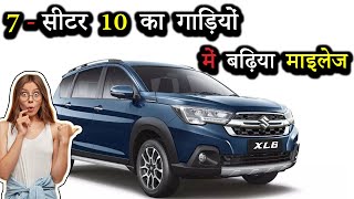 7 सीटर गाड़ियों में बढ़िया माइलेज Top 10 Highest Mileage 7Seater Cars in India 2023 In Hindi [upl. by Zanas371]