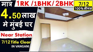 LEGAL CHAWL ROOM  STARTING FROM 45 LAKH 1RK 1BHK2BHK in BUDGET  IN MUMBAI  CHAWL ROOM [upl. by Moreville]