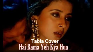 Hai Rama  From Rangeela 1995  90s Hindi Song  Tabla Cover [upl. by Dranyer72]