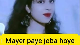 Mayer paye joba hoyeCover By Srijita Sarkar [upl. by Foah996]