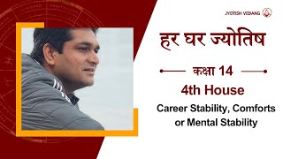 4th House and Career in Astrology I untold secrets I Rahul Kaushik [upl. by Corty]