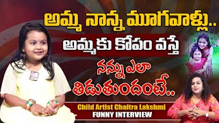 Child Artist Chaitra Lakshmi About Her Parents  Child Artist Chaitra Interview  SumanTV Vizag [upl. by Hareenum]