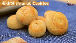 传统花生饼入口即化年饼食谱How to Make Traditional Peanut CookiesMelt in Your MouthCNY Recipe [upl. by Sheri]