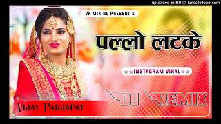 Pallo Latke DJ Remix  Instagram Viral Song  गौरी थारो पल्लो लटके  New Marwadi Dj Song [upl. by Hartmann]