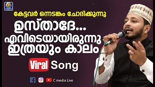 ഈ ലോക്ക്ഡൌൺ കാലത്ത് കേട്ട ഏറ്റവും മനോഹര ഗാനം  Majeed Omanoor New Song  Koya Kappad [upl. by Otipaga]