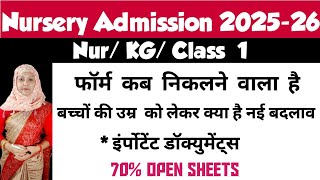 Delhi Nursery admission 2025 26  Age limit for nursery admission  Documents for nursery admission [upl. by Zealand147]