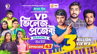 Village Project  New Natok  Afjal Sujon Sajal Iftekhar Ifti OntoraSubha  Drama Serial  EP 43 [upl. by Brice]