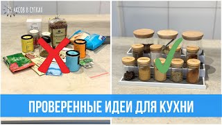 Топ10 полезных предметов для кухни Организация пространства готовка и уют [upl. by Sarazen]