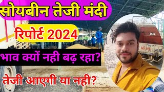 सोयाबीन तेज़ी मन्दी रिपोर्ट 2024  Soyabean Teji Mandi Report 2024  Soyabean Market Future Price [upl. by Ahsiuqat]