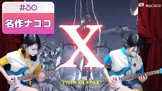 명작 nacoco n30 X Japan  X Twin Guitar Cover nacocomusic1552 nacoco [upl. by Herwin568]