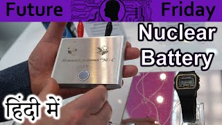 Nuclear Battery Explained In HINDI Future Friday [upl. by Holub]