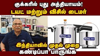 குக்கரில் புதுமை சர்க்கரை நோயாளிகளுக்கான டயட் குக்கர் ரெடி  Stainless Steel Cooker [upl. by Johna524]