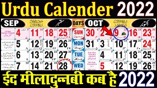 urdu calendar 2022  islamic calendar 2022  2022 urdu calendar  urdu calendar march 2022 [upl. by Taddeusz]