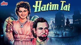 Hatim Tai हातिम ताई Full Movie  Shakila  Jairaj  Meenaxi  Superhit Hindi Movie [upl. by Aivyls191]