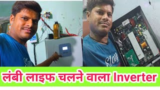 ये हैं मेरा Inverter जो अधिक से अधिक गर्मी झेल सकता है पर जल्दी ख़राब नहीं हो सकता है Hybrid 2024 😊 [upl. by Saimerej]