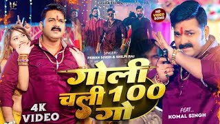 Chhagal Pe 6 Go  Nathiya Pe 9 Go  Goli Chali 100 Go  Pawan Bhojpuri Song [upl. by Aimej]