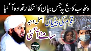 Peer Ajmal Raza Qadri Emotional Bayan Pir Ajmal Raza Qadri Bayan At Punjab College Incident Lahore [upl. by Ariaz]