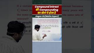 Compound Intrest की Compounding का खेल ये होता है  by Gagan Pratap sir shorts ssc cgl chsl mts [upl. by Reteid]