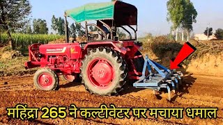 Mahindra 265 Di tractor 16 Model 30 Hp के साथ में cultivator  महिंद्रा 265 डीआई भूमिपुत्रा [upl. by Darbie]