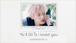 Thaisub DAY6 데이식스  I Loved You [upl. by Jemine861]