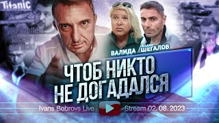 Чтоб никто не догадался Валида ВШегалов [upl. by Abekam]