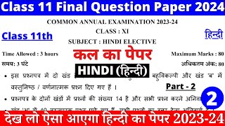 class 11 hindi sample paper 202324  class 11 hindi final sample paper 202324  paper 2 part 2 [upl. by Ekud]