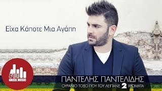 Deyterh Fora  Pantelis Pantelidis Official [upl. by Nnanerak259]