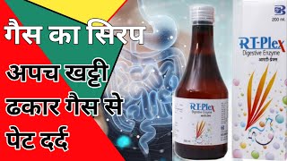 RTPlex Digestive Enzyme आरटी पेक्स भूख बढाये खाना पचाए वजन बढाये [upl. by Sinnod2]