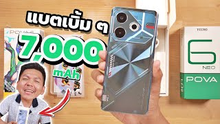 พรีวิว TECNO POVA 6 Neo มือถือเล่นเกมราคาถูกแบต 7000 mAh 😱 [upl. by Sudaorb]