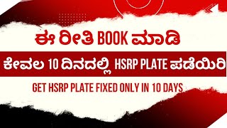 How to get HSRP Plate Fixed Only in 10 Days [upl. by Barbe]