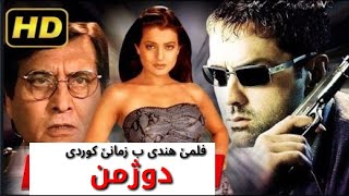 Filme hindi  Dujmn  bi zimane kurdi  فلمێ هندی ب زمانێ کوردی دوژمن [upl. by Nosna155]