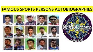 Famous Sports Persons AUTOBIOGRAPHIES Evaru Meelo Koteeswarudu [upl. by Veno]