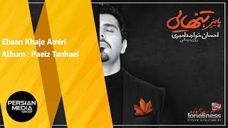 Ehsan Khaje Amiri  Paeiz Tanhaei  Full Album  احسان خواجه امیری  آلبوم پاییز تنهایی [upl. by Etyak116]